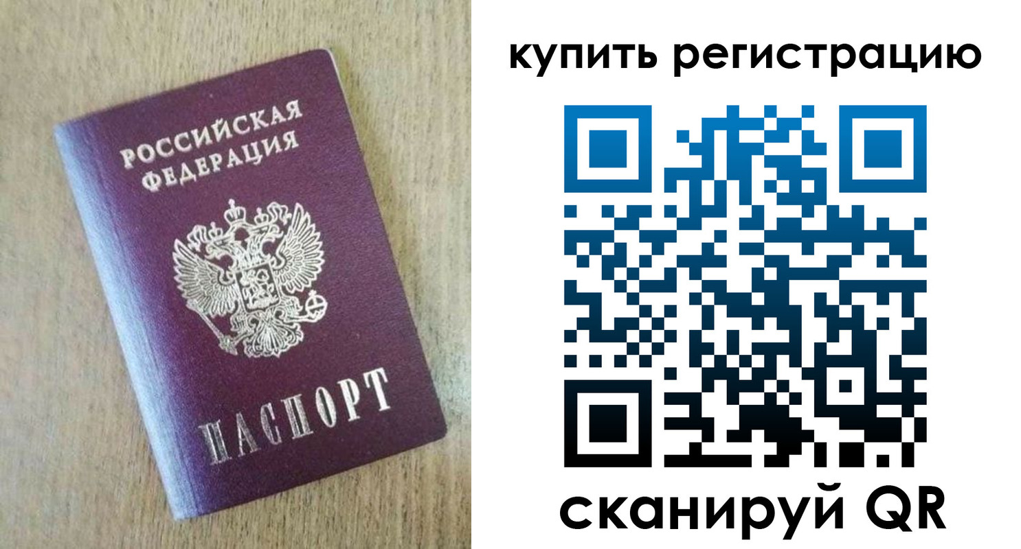 временная регистрация недорого в Коряжме