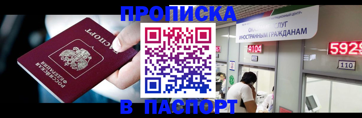 временная прописка в Коряжме