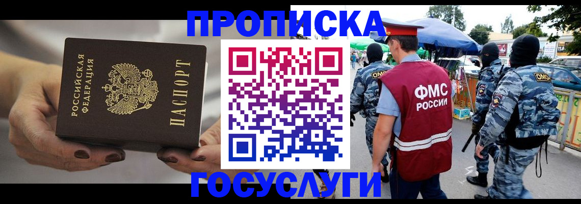временная регистрация недорого в Коряжме